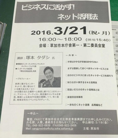 ビジネスに活かすネット活用法 塚本タダシ