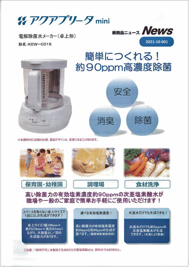 アクアプリータminiの性能と用途(型式:KEW-C015) - MICNI-Corp アクアプリータminiの性能と用途(型式:KEW-C015) - MICNI-Corp