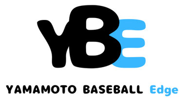 元プロ野球選手から学ぶ関東を中心とした本格野球塾 YBE・ヤマモトベースボールエッジ
