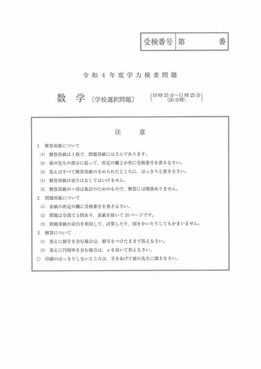 埼玉県公立高校入試,学力検査問題,数学,学校選択問題