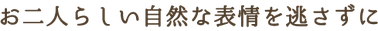 「これが私！新しい自分を発見」