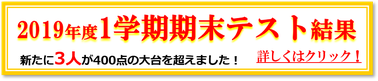 2019年度1学期期末テスト