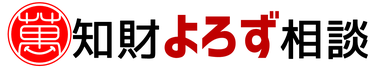 知財よろず相談