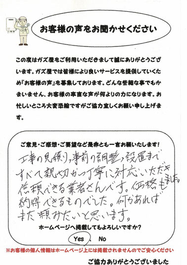 西東京市　暖房風呂給湯器　ガズ屋評価