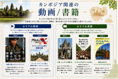 カンボジア　動画＆書籍
