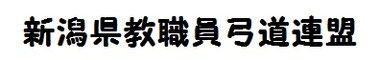 ngt-kyoshokuin-kyudo ページ!