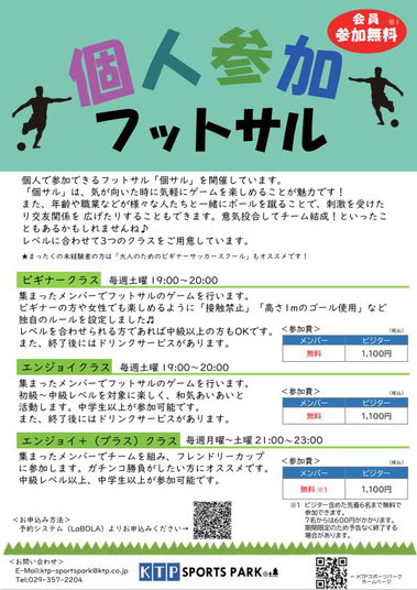 個人参加フットサル