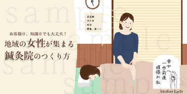 MOTHER EARTHさま