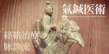 脉診流「子午鍼法」臨床指南 脉診流子午鍼法 臨床指南 (葛野玄庵 JIX