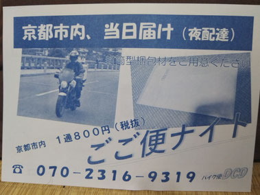 バイク便DCD 二輪.DE.お荷物即日配達。京都市発進 - バイク便DCD バイク便DCD 二輪.DE.お荷物即日配達。京都市発進 - バイク便DCD