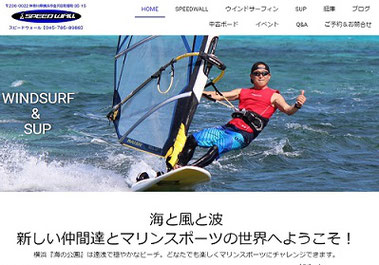 speedwall 画像　ウインドサーフィン　スタンドアップパドル　SUP　スクール始めるなら神奈川県横浜市金沢区　海の公園　スピードウォール