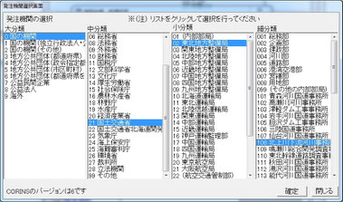 『施設・機器台帳作成ツール』入力支援リスト表示3