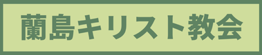ホーム