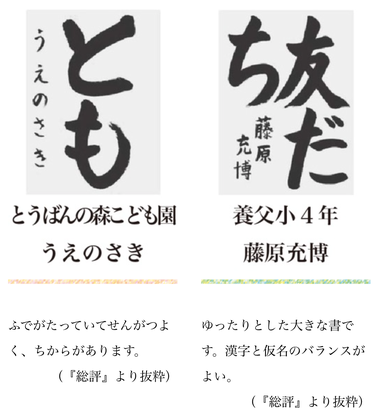 神戸新聞習字紙上展