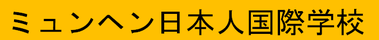 schoolbususers ページ！