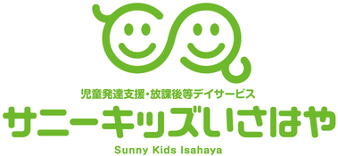 サニーキッズいさはや