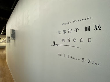 渡部裕子　書道　hirokowatanabe　