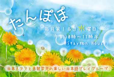 たんぽぽ on zoom 南ロンドン日本語キリスト教会オフィシャルサイト