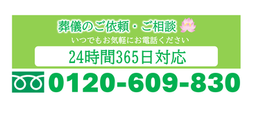 セレモニーホールせぎやま，電話番号，葬儀のご依頼，葬儀のご相談，24時間365日対応，お急ぎの方