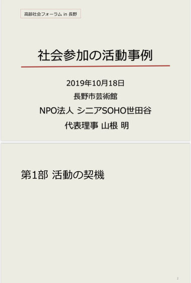 ☆この日のために準備したPPT16ページの表紙。昨日からスピーチの練習を始めていました。