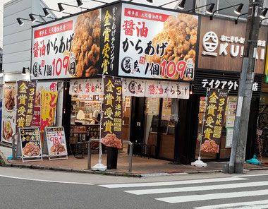 餃子の王将・放出駅前店