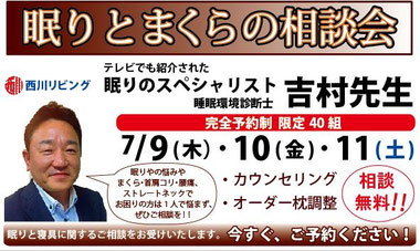 「眠りと枕の相談会」まだ予約受付中です！