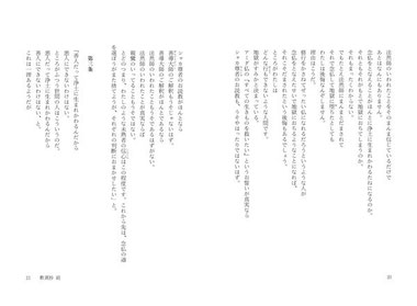 たどたどしく声に出して読む歎異抄 - 出版社：株式会社 ぷねうま舎
