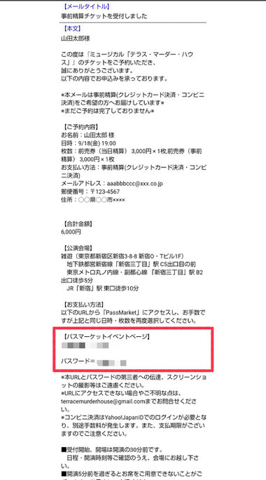 事前精算チケットのご予約の流れ - Terrace Murder House 事前精算チケットのご予約の流れ - Terrace Murder House