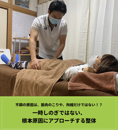 不調の原因は、筋肉のこりや、拘縮だけではない！？一時しのぎではない、根本原因にアプローチする整体