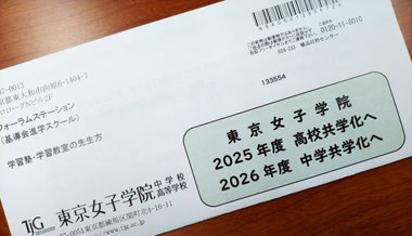 東京女子学院中・高校が共学化へ