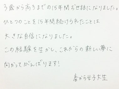 みなさんからの声（春から大学生）　大田区東雪谷羽金ピアノ教室