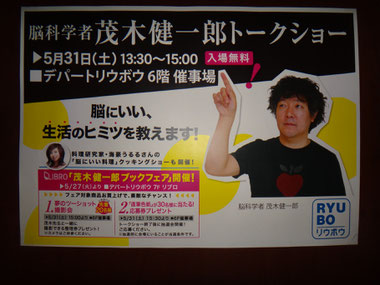 茂木健一郎先生トークショー