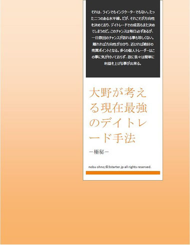 大野が考える現在最強のデイトレード手法