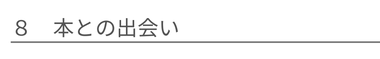 本との出会い