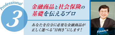 金融商品と社保険