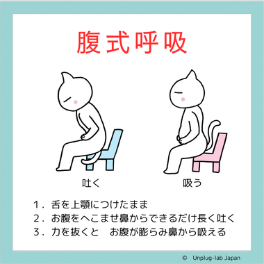 Tantan体操腹式呼吸