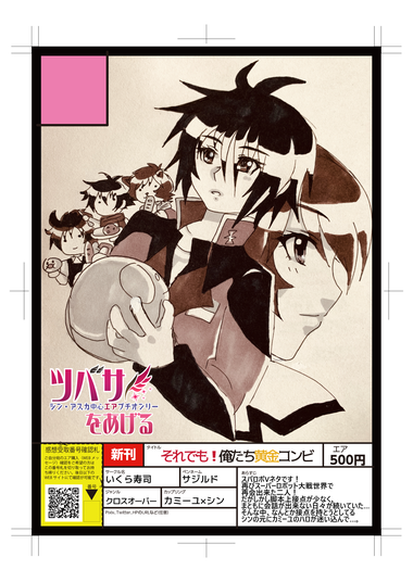 エア新刊リスト ツバサをあげる エア新刊リスト ツバサをあげる