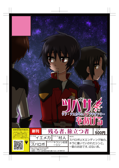 エア新刊リスト ツバサをあげる エア新刊リスト ツバサをあげる
