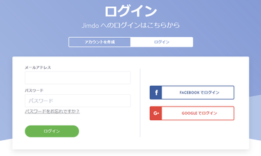 Jimdoへログインしてください