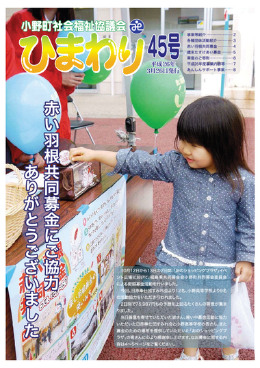 ひまわり45号表紙