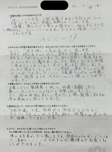 藤島合格、本当におめでとう！W-chinくん！