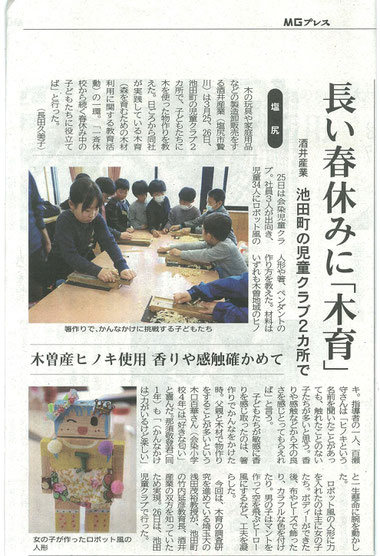 信濃新聞毎日新聞社 MGプレス 2020年4月(※日付不明)