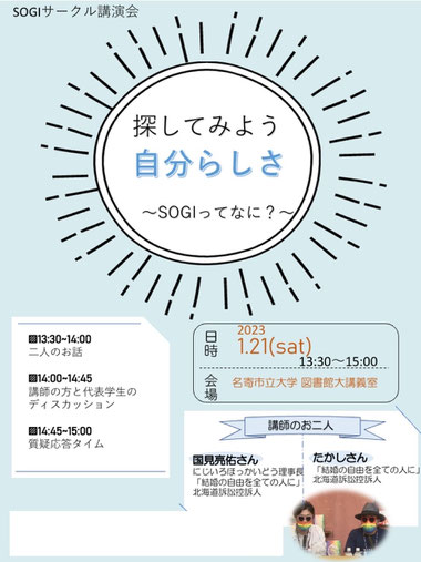 名寄市立大学での講演のお知らせ【にじいろほっかいどう】