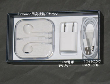 iphone5/iphone5c/iphone5sの付属品の買取 - アイフォン買取eサポート