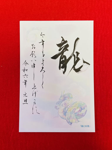 ="年賀状"