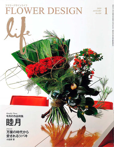 月刊誌『FLOWER DESIGN Life』