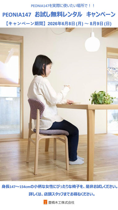 PEONIA147 お試し無料レンタルキャンペーン