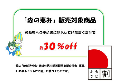 森の恵み販売促進事業