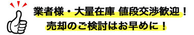 値段交渉