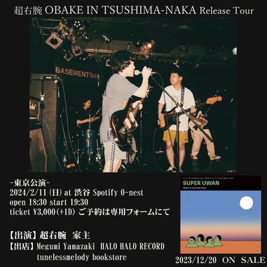GIGS - superuwan ページ！